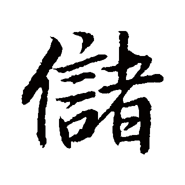 董其昌