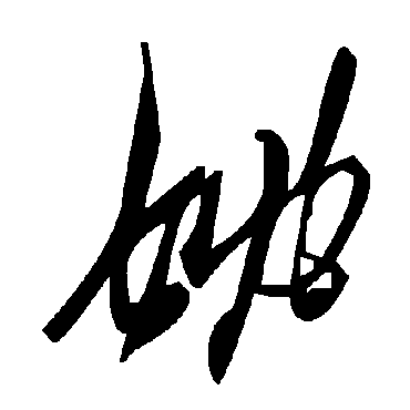 毛泽东