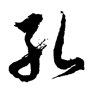 徐伯清