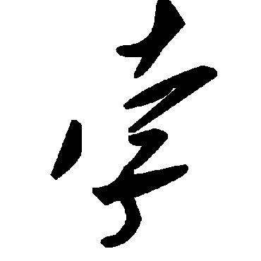 毛泽东