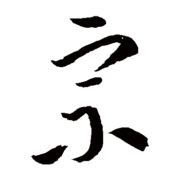 李怀琳