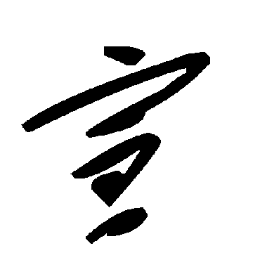 毛泽东