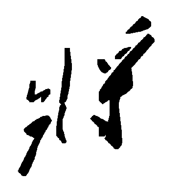 毛泽东