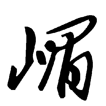 毛泽东