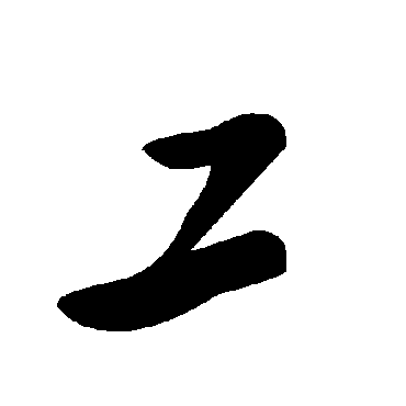 毛泽东