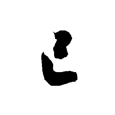 智永