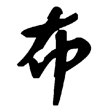 毛泽东