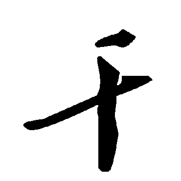 毛泽东