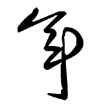 毛泽东
