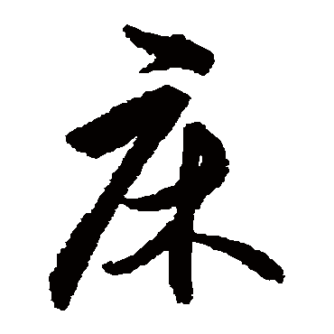 王守仁