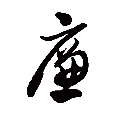 徐伯清