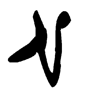 毛泽东