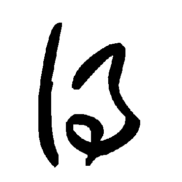 毛泽东