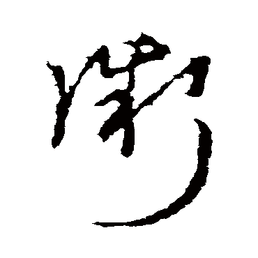 李世民