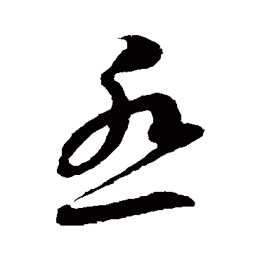 李怀琳