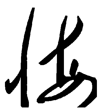 毛泽东