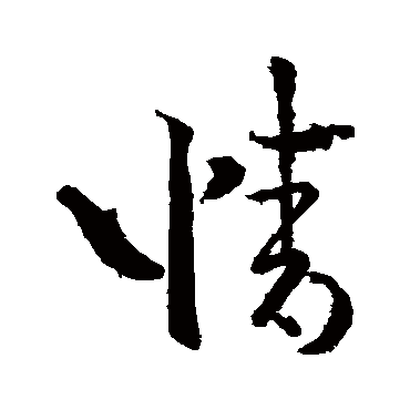 王导