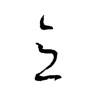 陆居仁