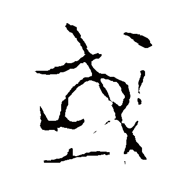 李世民