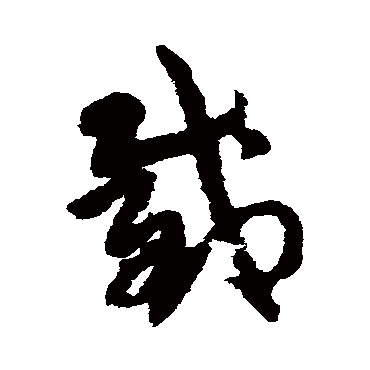陆居仁