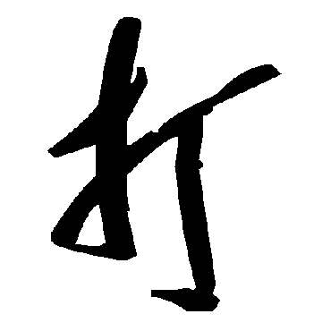 毛泽东