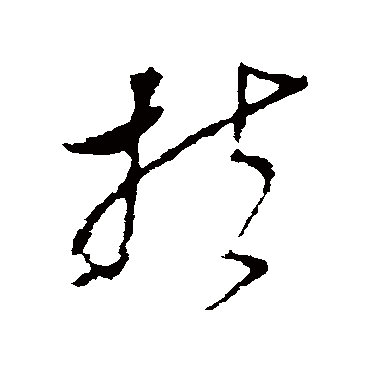 李世民