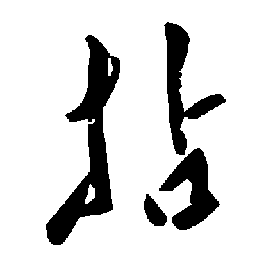 毛泽东