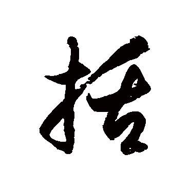 徐伯清