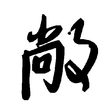 毛泽东