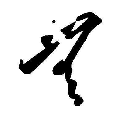 毛泽东