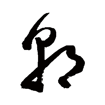 陈淳