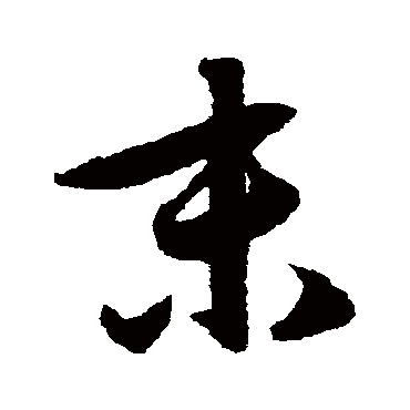 陈文东