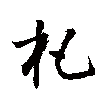 敬世江