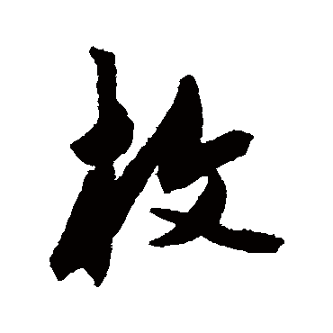 陈淳