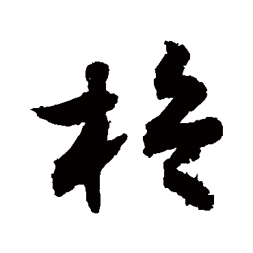 敬世江