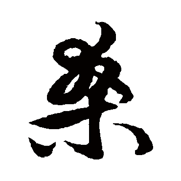 王守仁