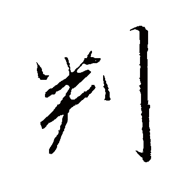 董其昌