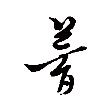 黄道周