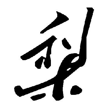 毛泽东
