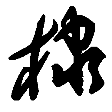 毛泽东