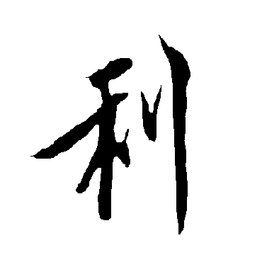 欧阳询
