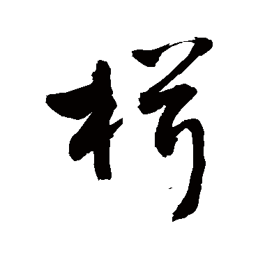 敬世江