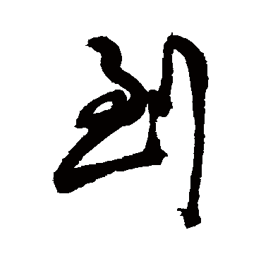 陈淳