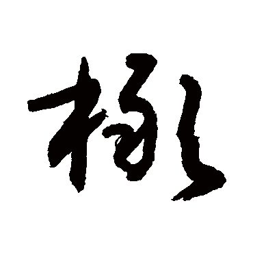 敬世江