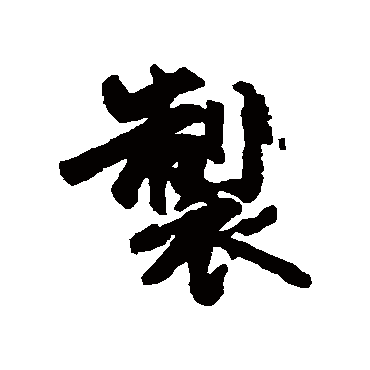朱瞻基