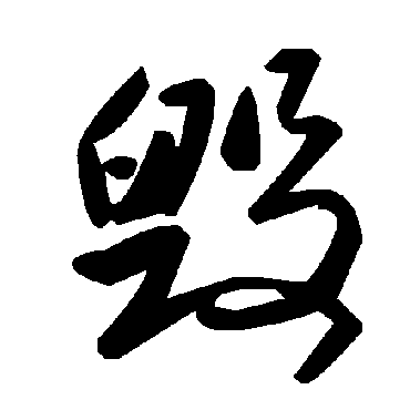 毛泽东