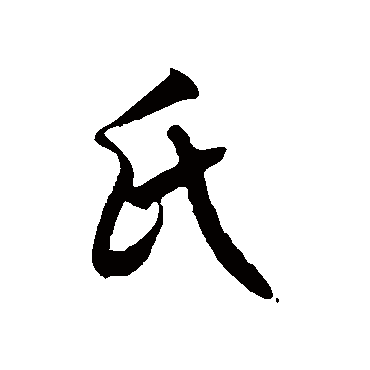 徐伯清