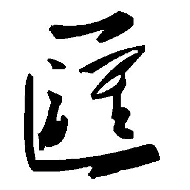 毛泽东