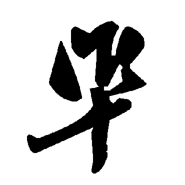 毛泽东