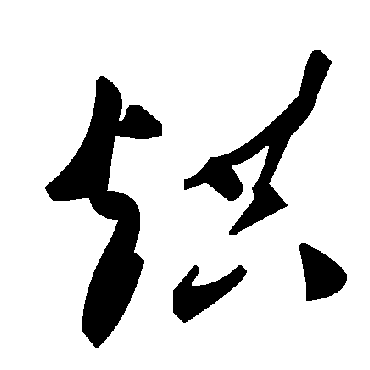 毛泽东